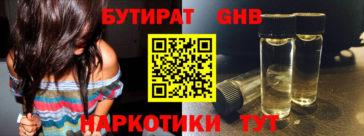 Бутират бутандиол  Вход с VPN  Ирбит 