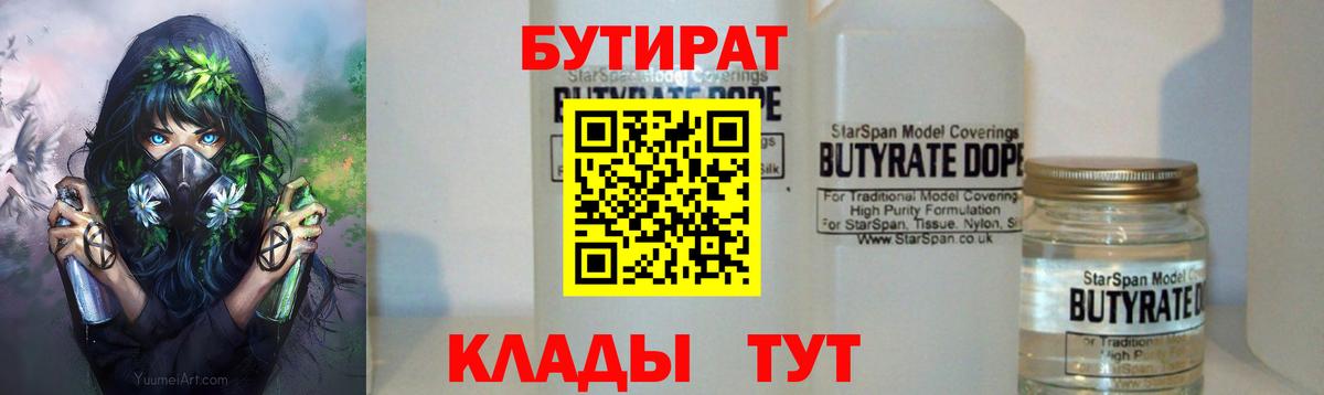Бутират Butirat Ирбит