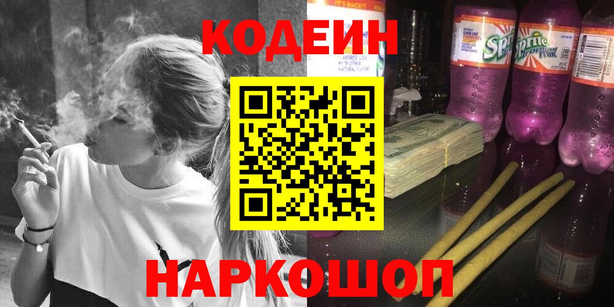 Ирбит  Кодеин Purple Drank  Вход с VPN 