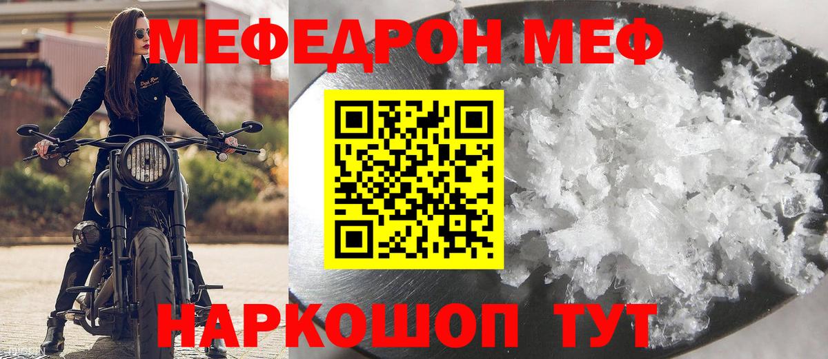 Мефедрон мука Ирбит