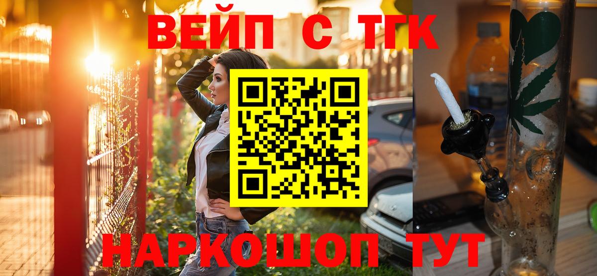 ТГК вейп с тгк Ирбит